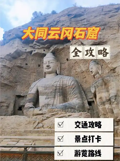 记住佛的永恒微笑02云冈石窟游览全攻略