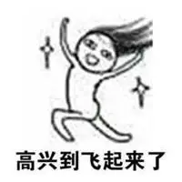 表达开心的朋友圈配图 真的好开心快乐专用配图_微信头像图片大全