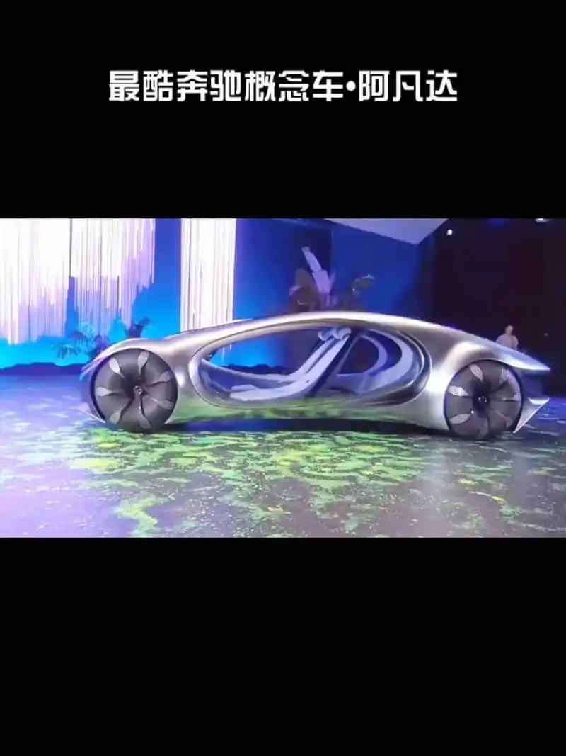 它是马云都买不起的车,奔驰概念车61阿凡达