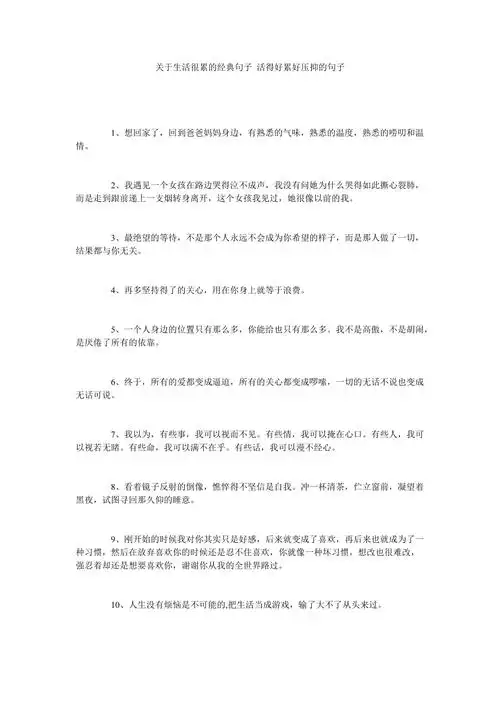 关于生活很累的经典句子活得好累好压抑的句子