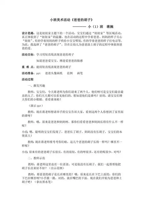 小班美术活动《爸爸的胡子》_第1页