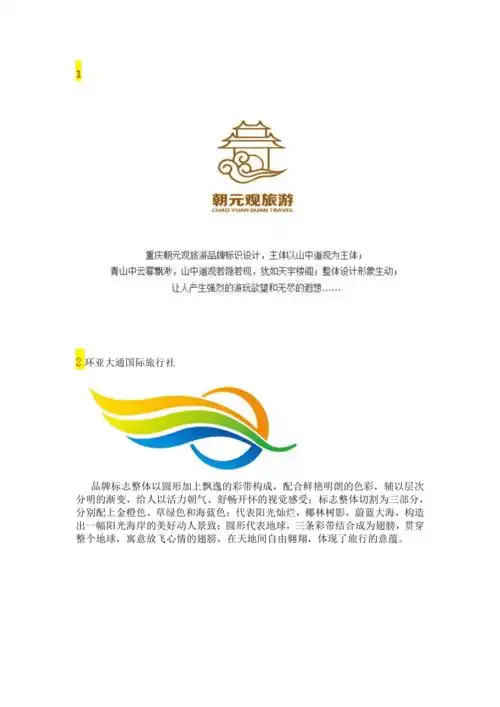 旅游行业logo标志doc