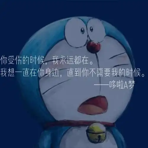 哆啦a梦语录