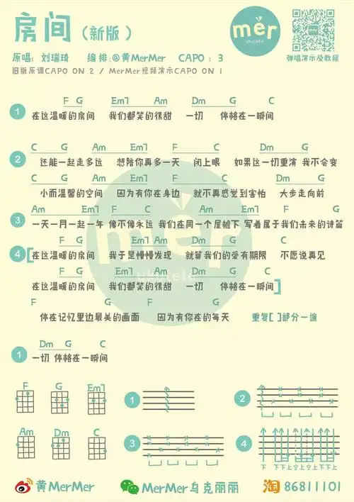 刘瑞琪《房间》_c调尤克里里谱