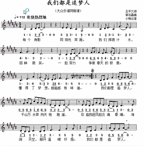 我们都是追梦人 当代歌曲 歌谱 简谱,五线谱