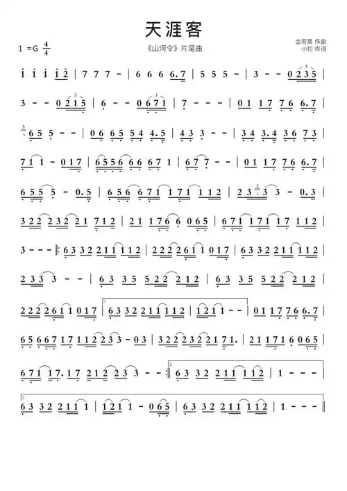 天涯客无歌词版智能简谱山河令片尾曲