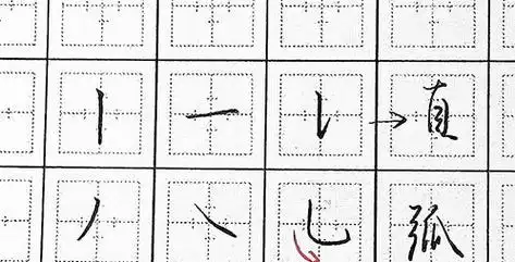 笔画怎么练笔画怎么练打字