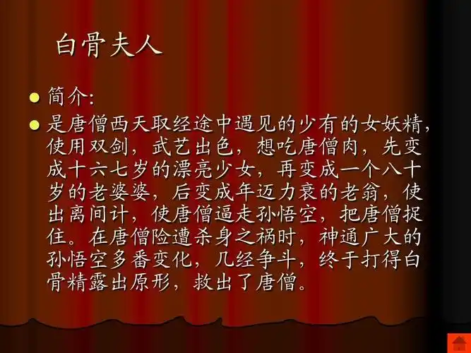 西游记中的女性形象分析ppt