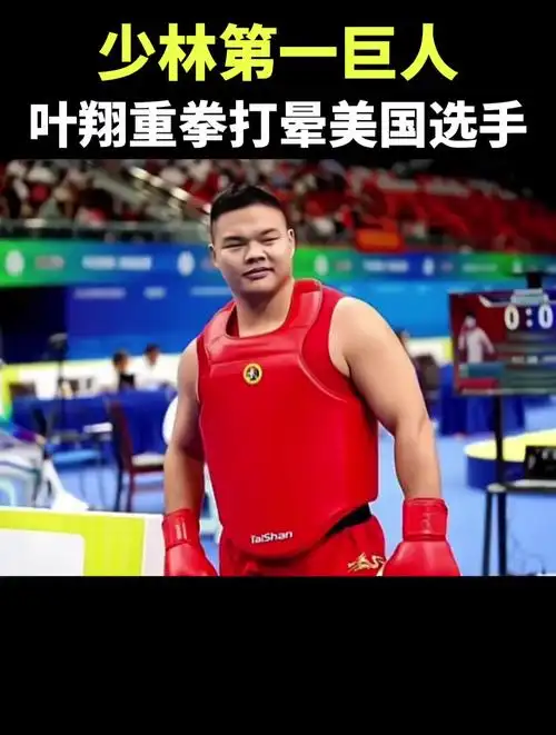少林第一巨人,中国散打冠军叶翔,重拳打晕美国名将!