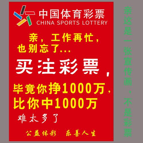 体育彩票励志标语搞笑幽默个性创意买注彩票中奖装饰海报墙贴制作