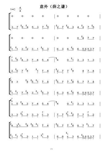 意外(薛之谦)转c调 钢琴谱 钢琴简谱 钢琴双手简谱