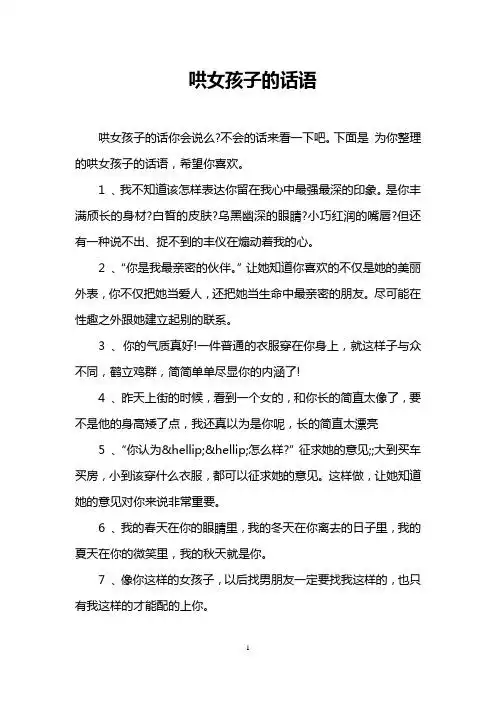 哄女孩子的话语 哄女孩子的话你会说么?不会的话来看一下吧.