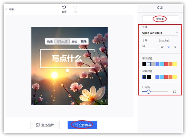 图片添加好后,点击右侧的"新文本",就可以输入文字了,文本框支持移动