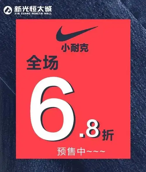 小耐克小阿迪全场6.8折!更有奇思机器人科技展盛大开幕!