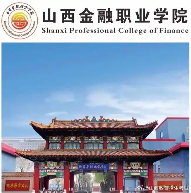 2024年山西高职单招推荐
