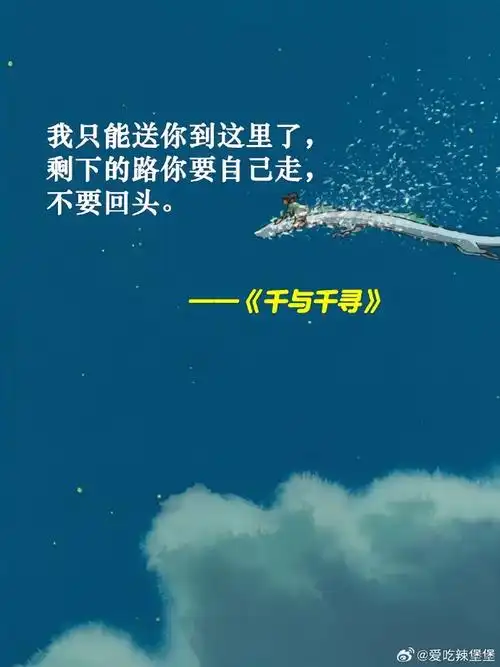 人生最佳状态尽在宫崎骏名言里##春日cityhappy计划