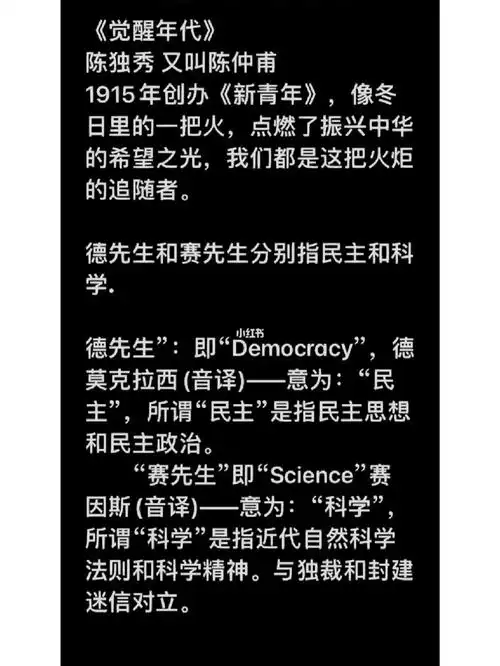 终于知道德先生和赛先生了