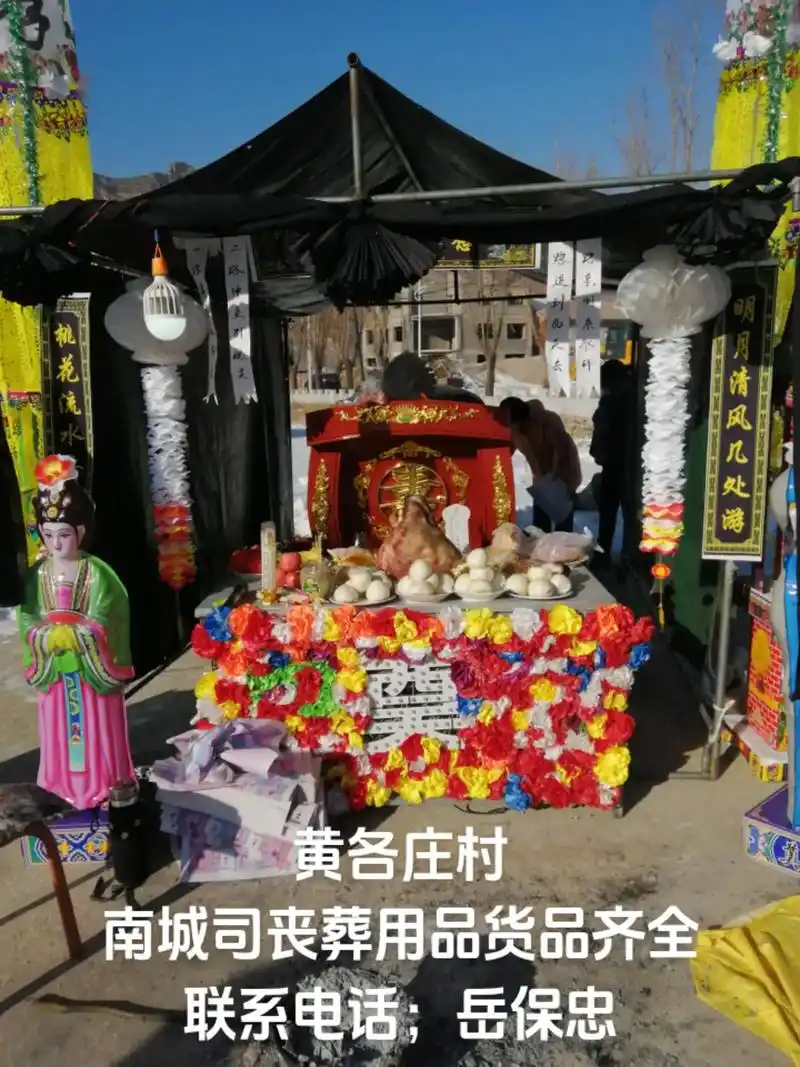 南城司丧葬用品货品齐全联系电话;岳保忠1372228468 - 抖音
