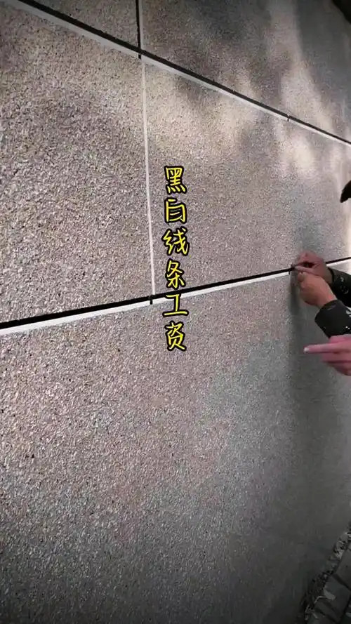 外墙仿石漆真石漆黑白双线工艺 "外墙仿石漆 "装修 "农村自建房