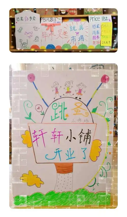 育才河西幼儿园跳蚤市场开始招商啦!