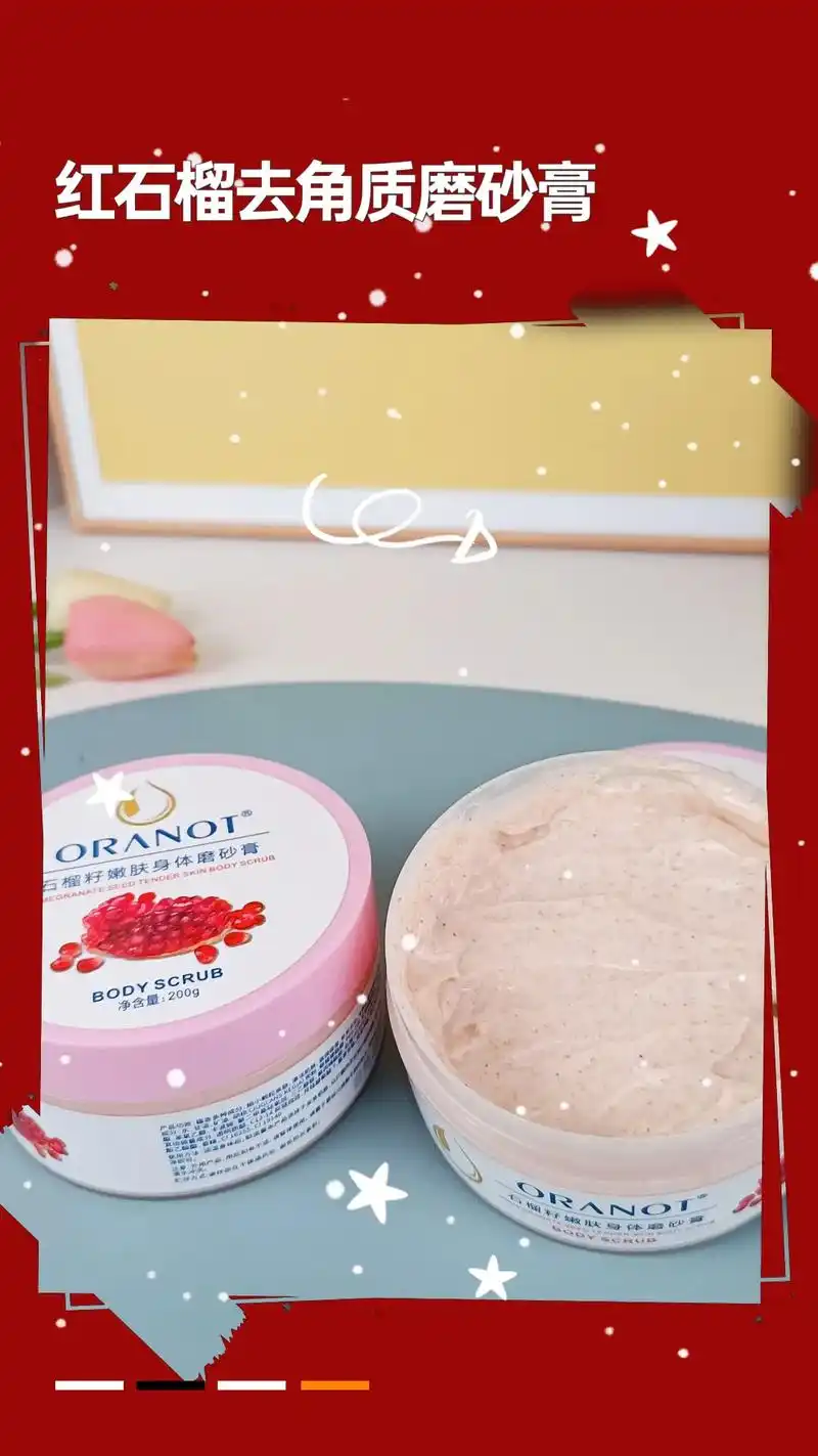姐们快来试试这款身体磨砂膏,保湿补水润肤.