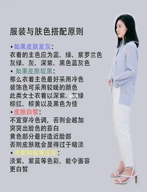 搭配原则61服装与肤色