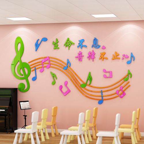 音乐教室布置创意3d立体音符墙贴画琴行吉他培训班级文化墙面装饰艺流
