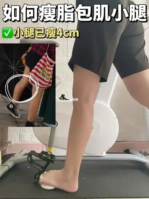 每天坚持这4个动作瘦脂包肌小腿60已瘦4cm