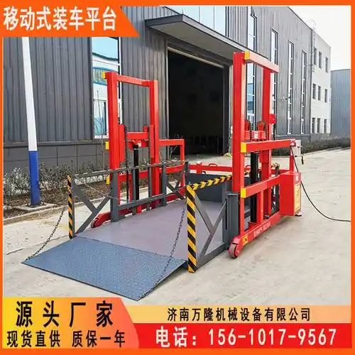 移动式卸货平台叉车举升机电动液压集装箱货物装卸提升机移动式装车