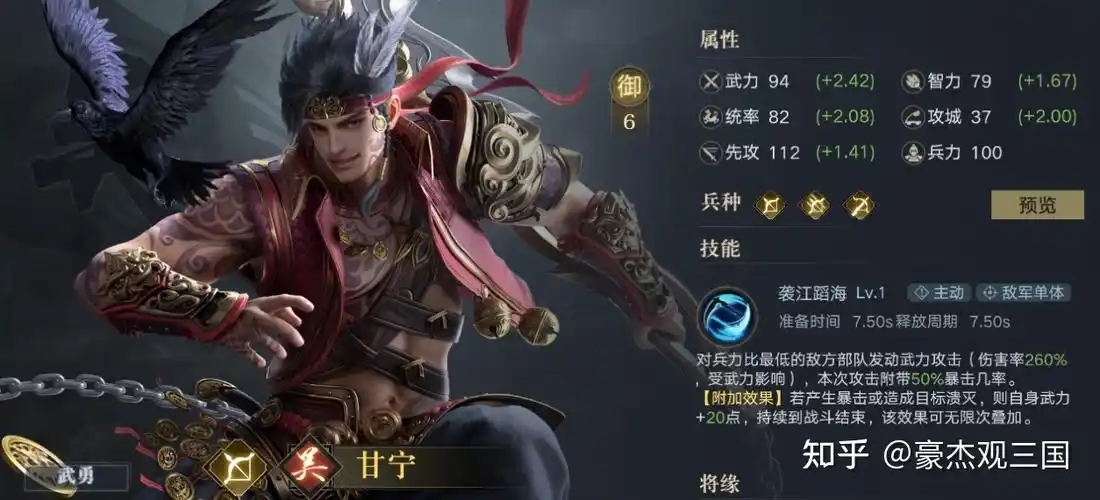 荣耀新三国武将大百科之甘宁全解