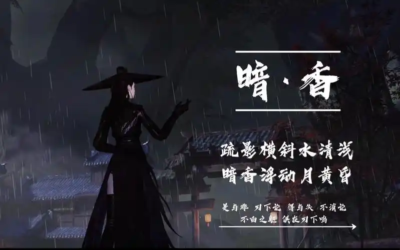 迟川川一梦江湖拍照教程暗香篇暗香弟子以杀止杀以血还血世间冤屈江湖