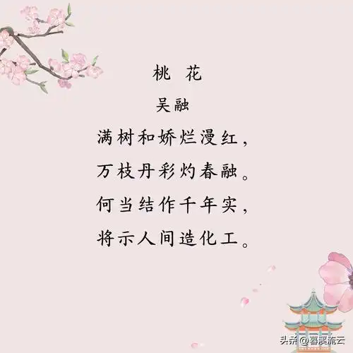 十首最美桃花诗