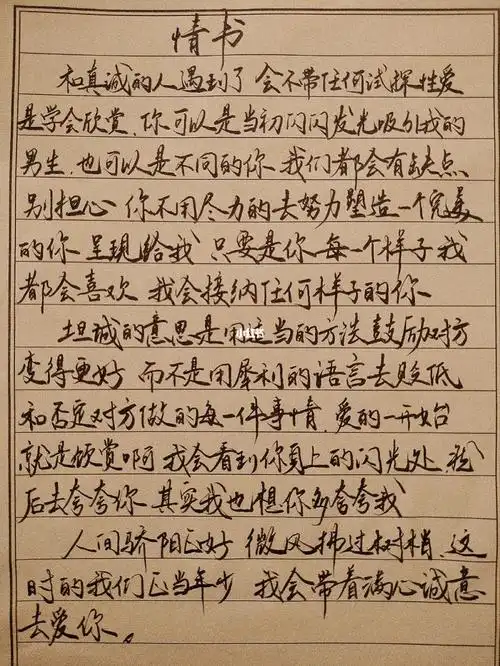 手写情书