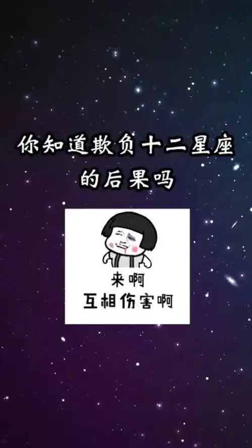 十二星座谁没人敢欺负,打架从来没输过