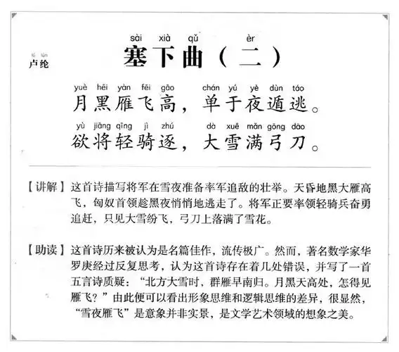 58.唐诗-塞下曲(一和二) 行军九日思长安故园