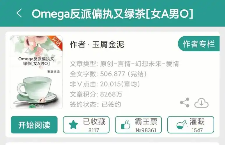 书名:omega反派偏执又绿茶作者:玉屑金泥这本男主是总裁,女主是穿成a