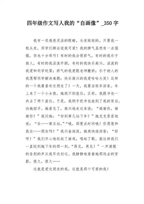 四年级作文写人我的自画像350字