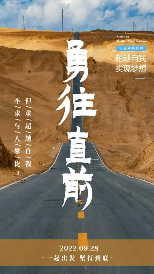 勇往直前企业文化