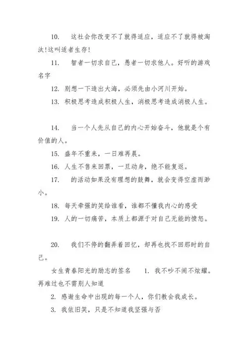 女生青春阳光的励志的签名个性签名励志青春阳光