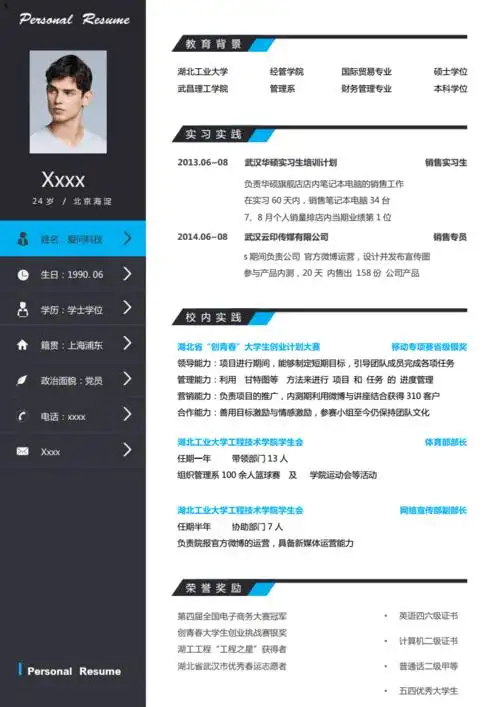 市场销售 简历模板.docx 1页