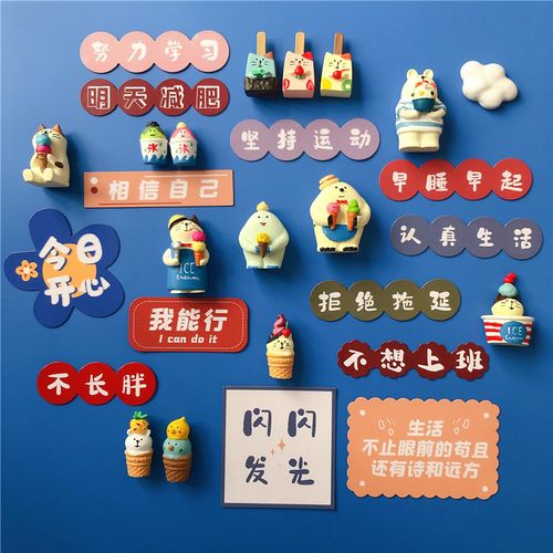 中国风国潮文字个性创意冰箱贴 磁贴冰淇淋雪糕可爱磁力贴装饰贴