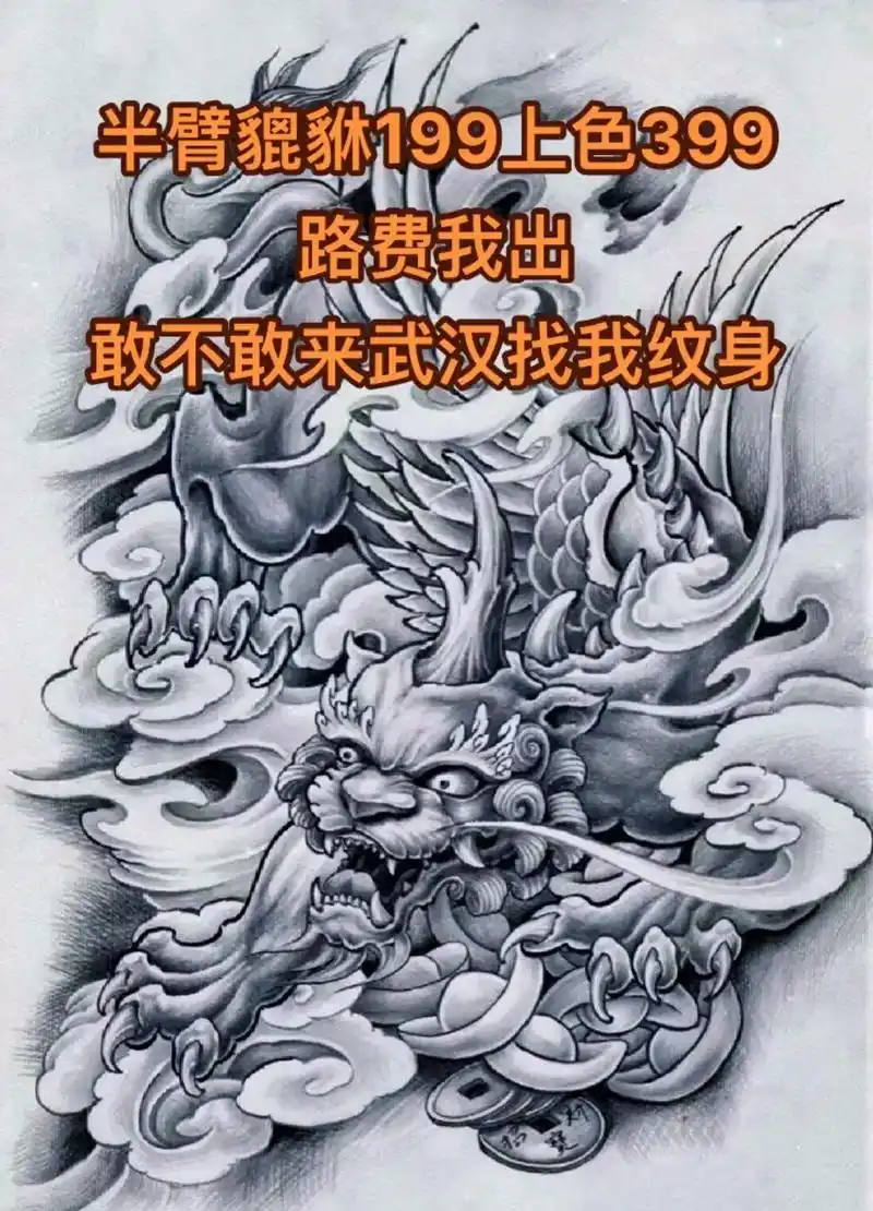 貔貅寓意镇宅,守家业.#tattoo #纹身手稿 #满背 # - 抖音