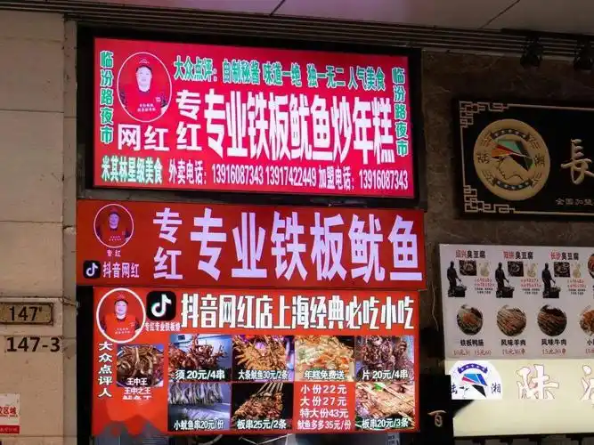 叱咤宝山二十多年的"鱿鱼炒年糕",够味!_铁板