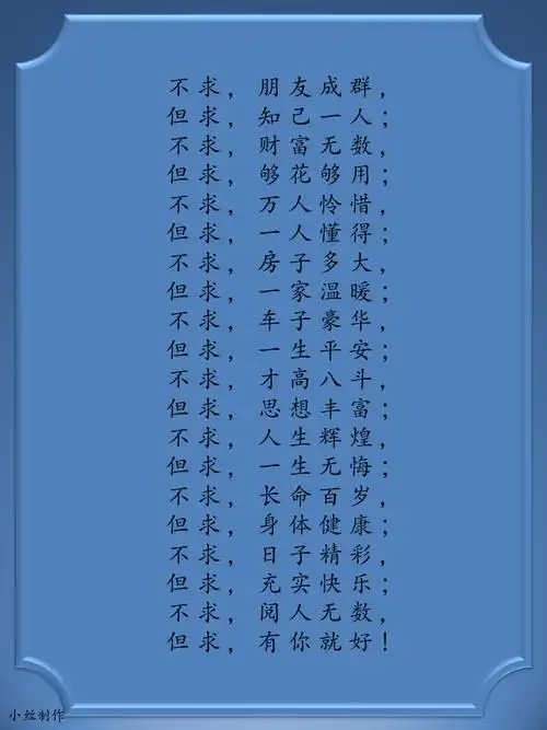 【修心禅语 - 不求,朋友成群】