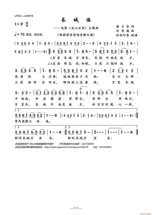 长城谣(电影《关山万里》主题曲)_简谱