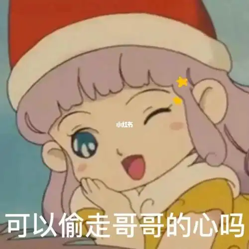 七夕撒娇表情包