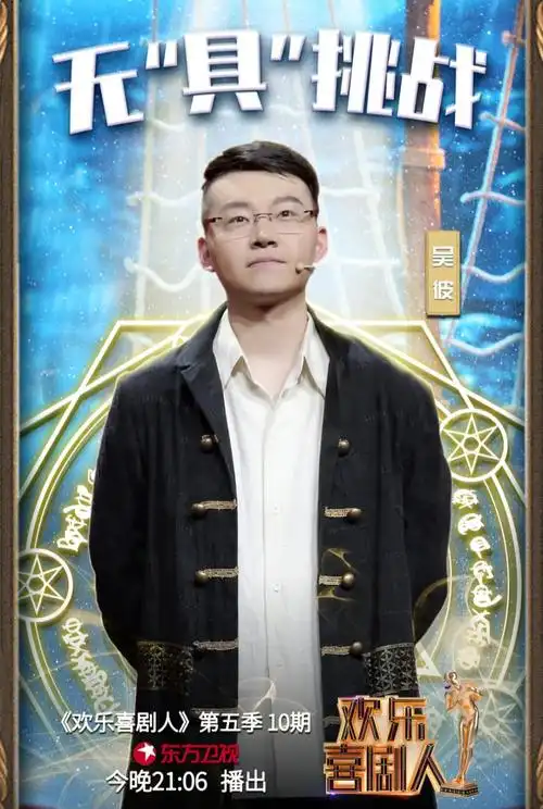 玫瑰的故事吴彼喜剧人出身赚钱给老婆花36岁有贤妻乖女很幸福