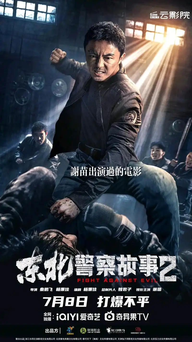 #东北警察故事2 #目中无人 #谢苗 - 抖音