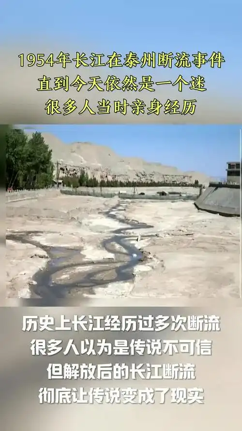 惊人长江断流事件:历史上多次发生的奇迹