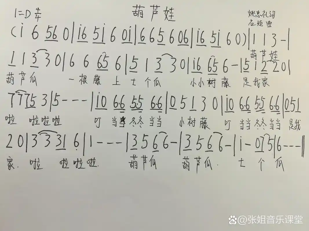 儿歌《葫芦娃》简谱图片[微笑]